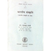 Bhartiya Sanskriti (Bhartiya Sanskriti  ke Tattavya) (भारतीय-संस्कृति) (भारतीय संस्कृति के तत्त्व)